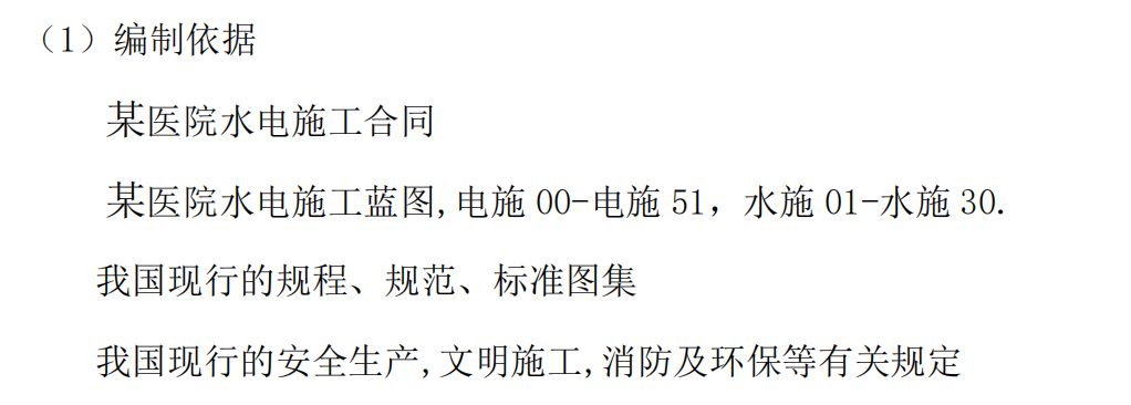 某知名医院水电施工组织设计方案