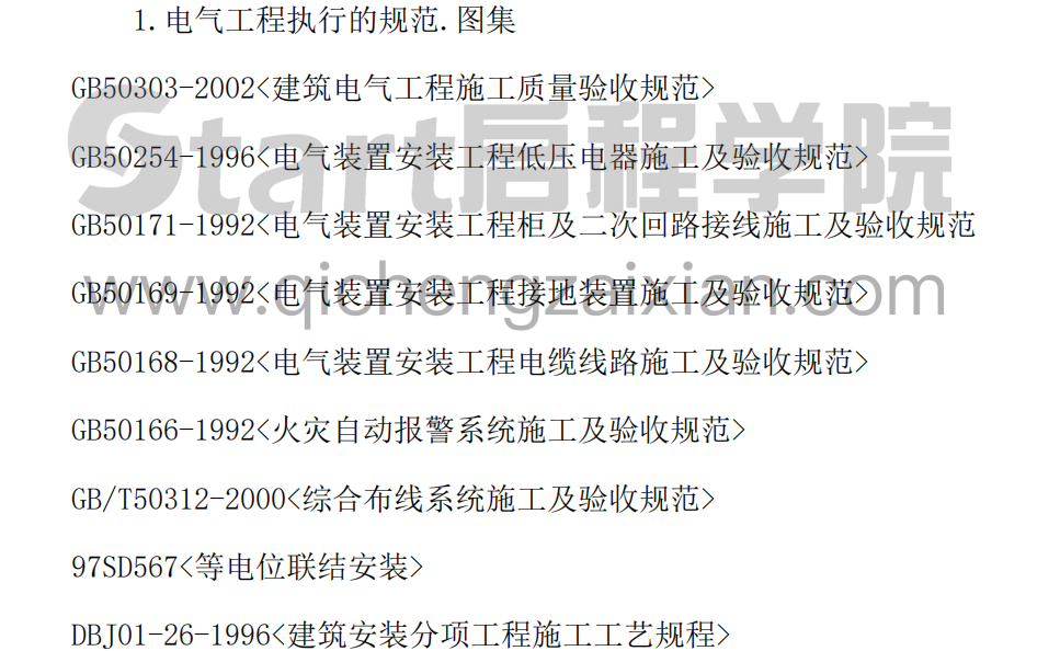 某知名医院水电施工组织设计方案