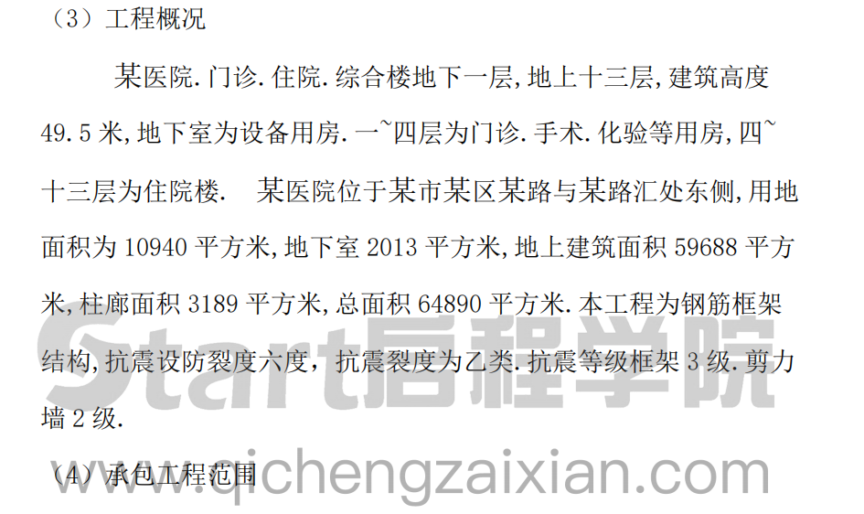 某知名医院水电施工组织设计方案