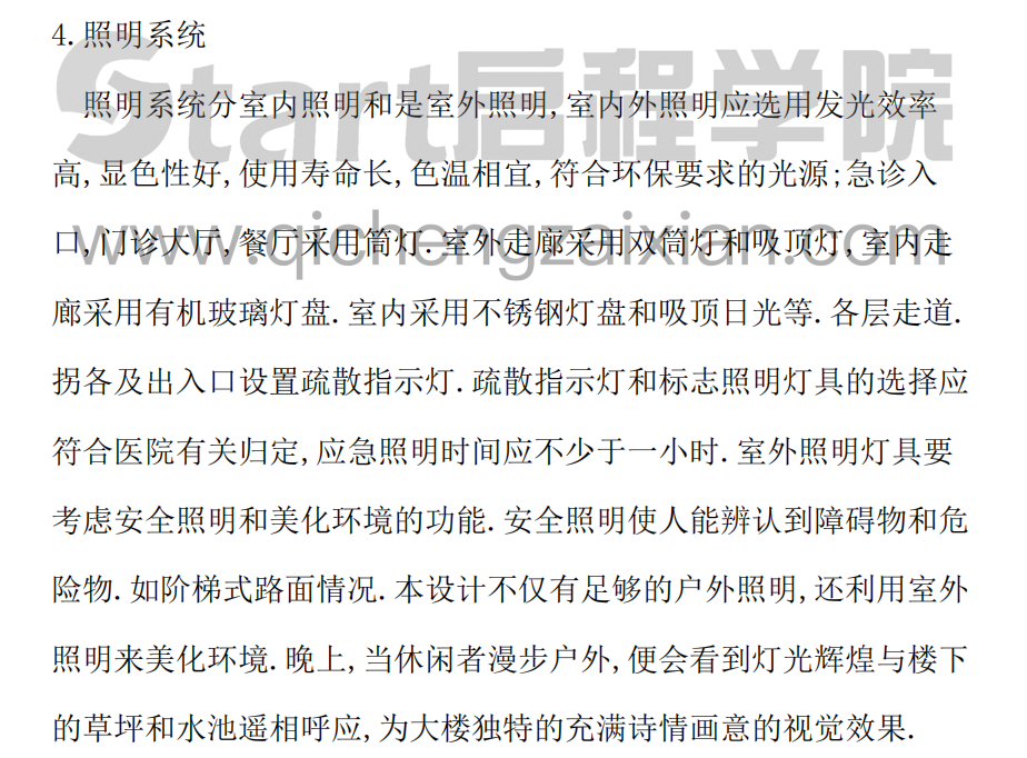 某知名医院水电施工组织设计方案