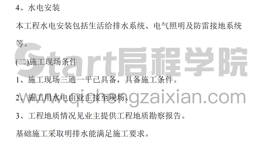 某新型住宅楼工程施工组织设计方案