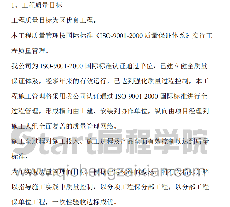 某新型住宅楼工程施工组织设计方案