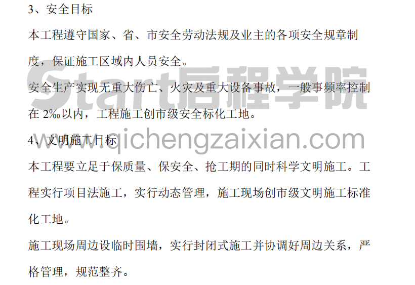 某新型住宅楼工程施工组织设计方案