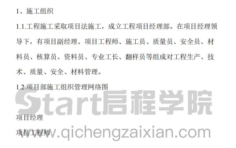 某新型住宅楼工程施工组织设计方案