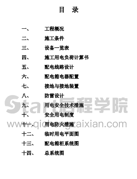 某地区商厦工程临时用电施工组织设计方案
