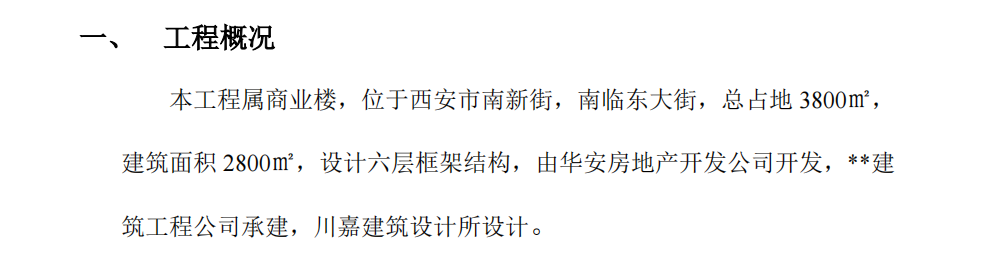 某地区商厦工程临时用电施工组织设计方案