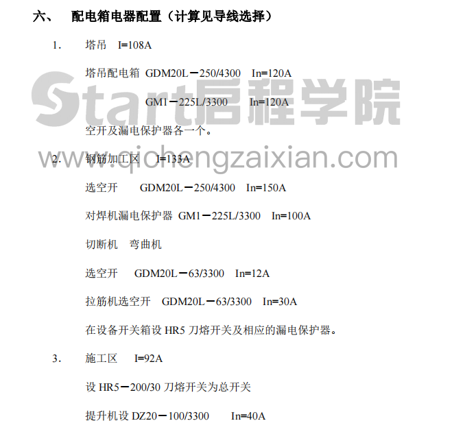 某地区商厦工程临时用电施工组织设计方案