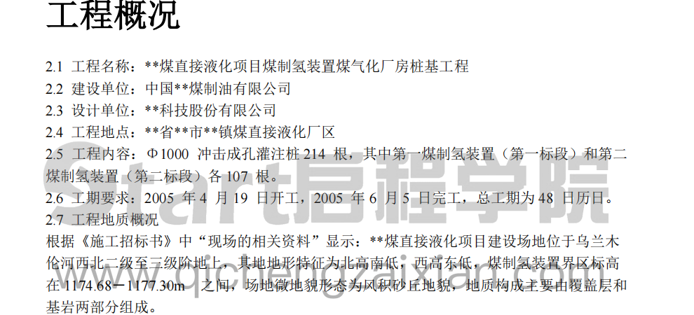 某地区氢装置厂房工程钻孔灌注桩施工组织设计
