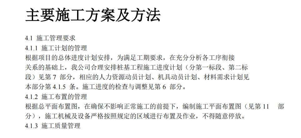 某地区氢装置厂房工程钻孔灌注桩施工组织设计