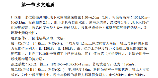 内蒙古——电厂项目的施工组织设计