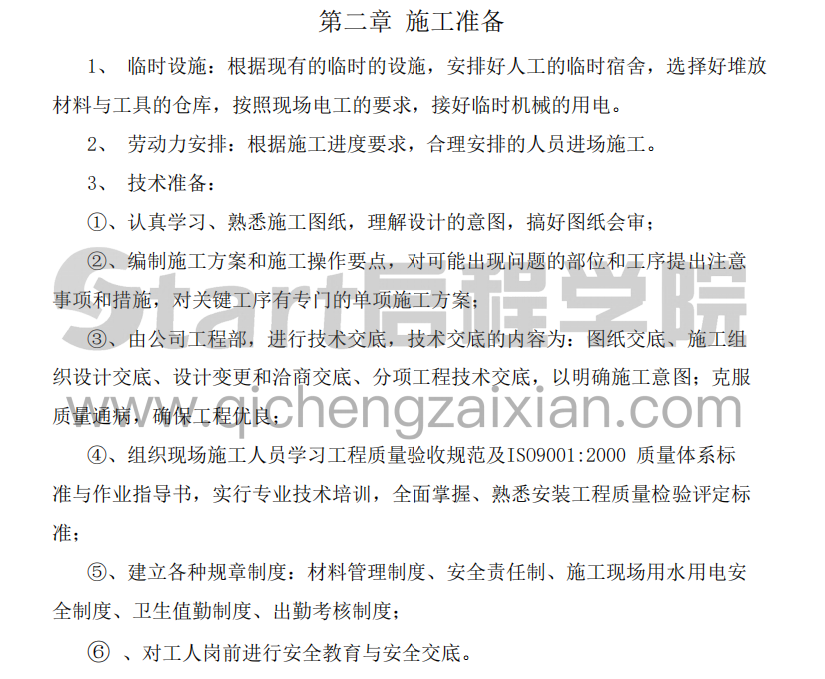 某地区排水安装工程、电气照明安装工程施工组织设计方案
