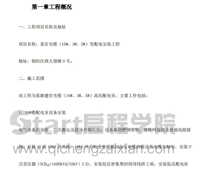 某地区配电室安装工程施工组织设计