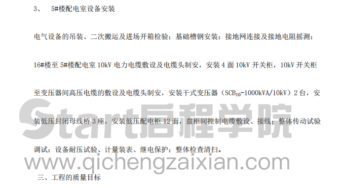 某地区配电室安装工程施工组织设计