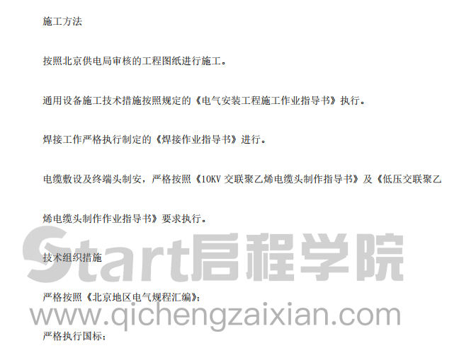 某地区配电室安装工程施工组织设计