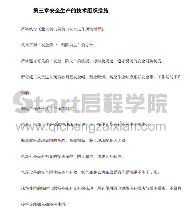某地区配电室安装工程施工组织设计