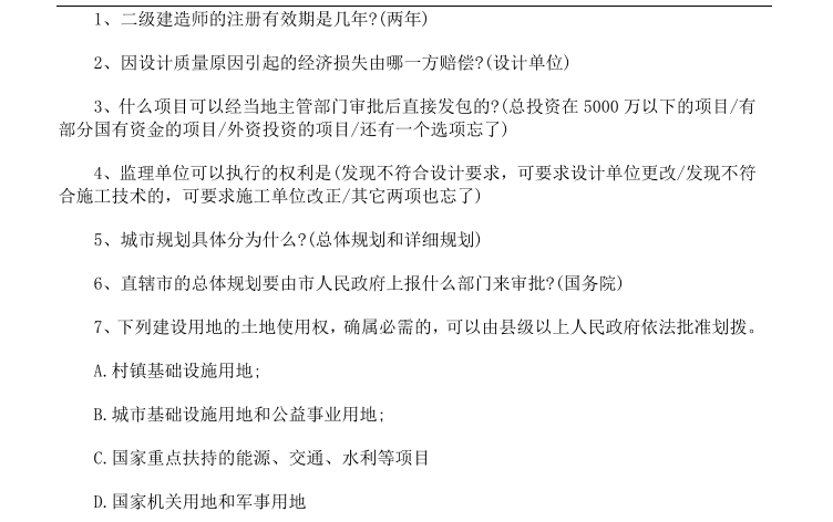 二级建造师历年真题及押题答案-模拟试题答案解析