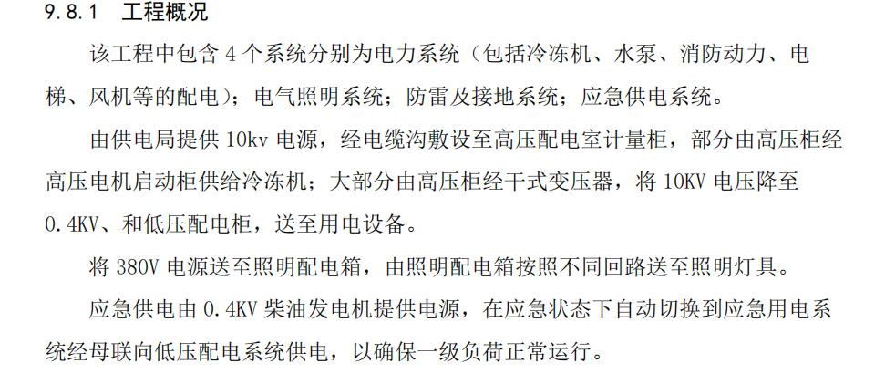 某地区强电施工组织设计方案