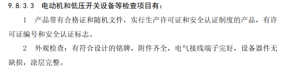 某地区强电施工组织设计方案