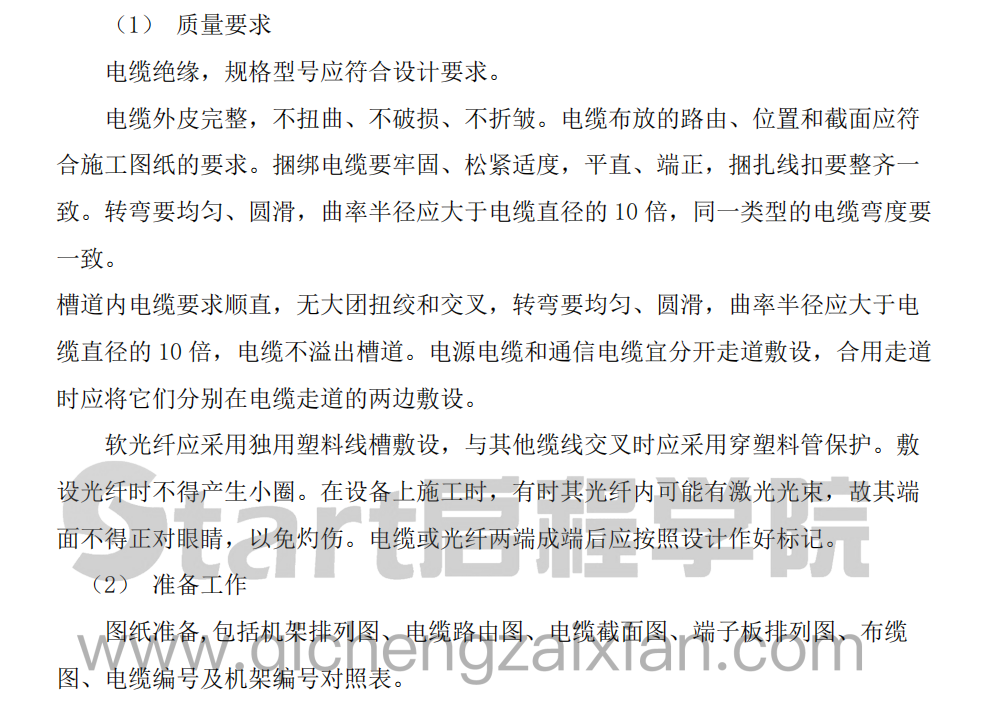 某地区强电施工组织设计方案