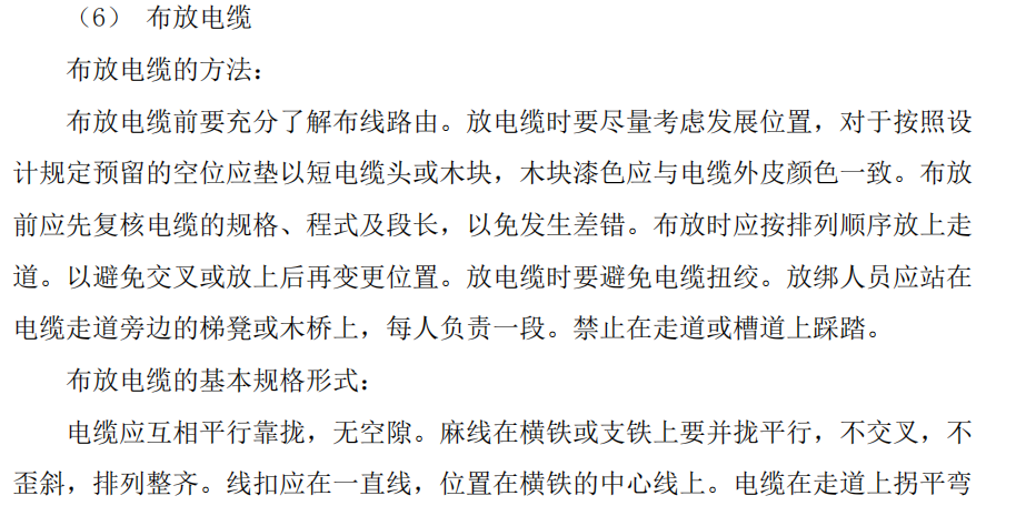 某地区强电施工组织设计方案