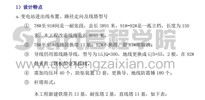 某地区换塔工程施工组织设计方案