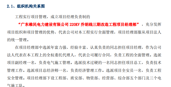 某地区换塔工程施工组织设计方案