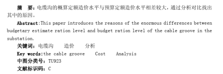 變電所電纜溝造價(jià)分析