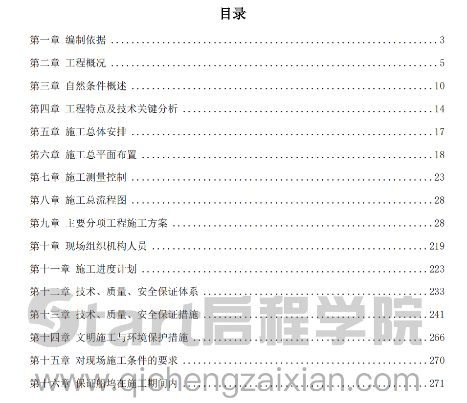 某地区某造修船基地1#2#船坞工程施工组织设计