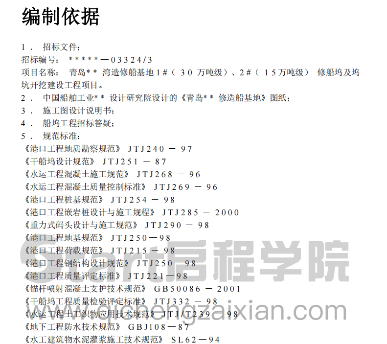 某地区某造修船基地1#2#船坞工程施工组织设计