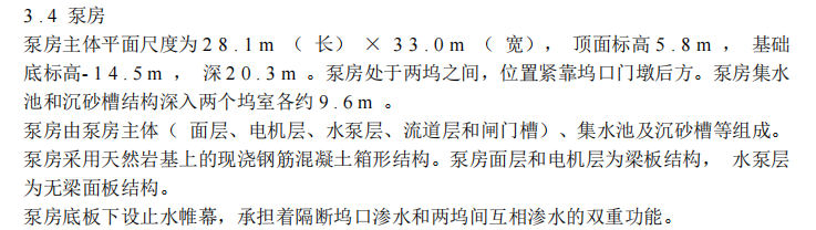 某地区某造修船基地1#2#船坞工程施工组织设计