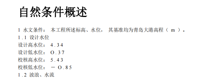 某地区某造修船基地1#2#船坞工程施工组织设计