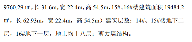 某省某框剪住宅楼模板项目施工方案