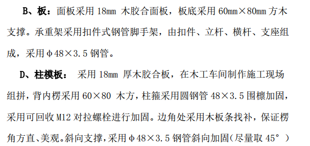 某省某框剪住宅楼模板项目施工方案