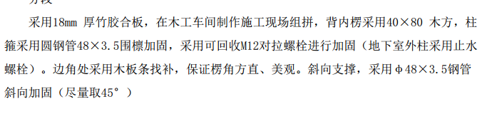 产业园标准厂房模板项目的施工方案