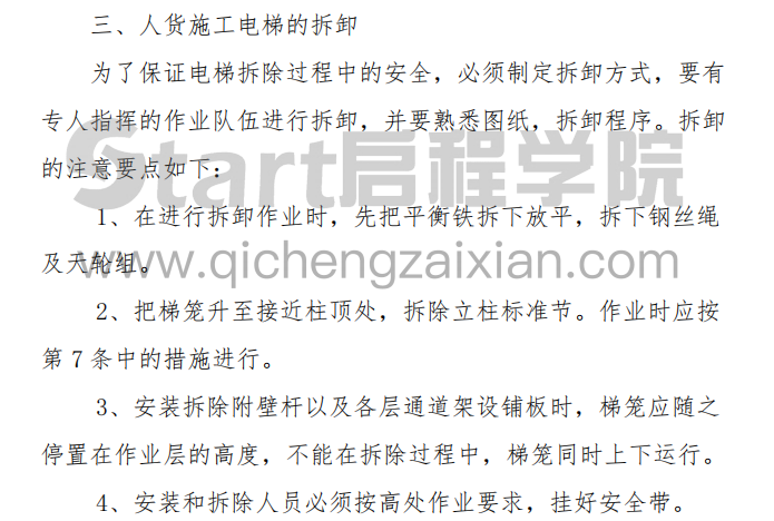某地区的人货施工电梯施工方案