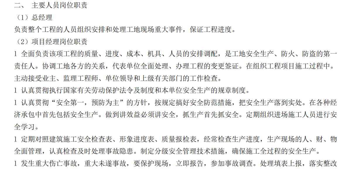 某项目的弱电工程综合方案施工组织设计方案