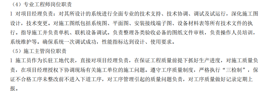 某项目的弱电工程综合方案施工组织设计方案
