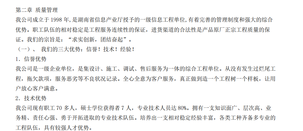 某项目的弱电工程综合方案施工组织设计方案