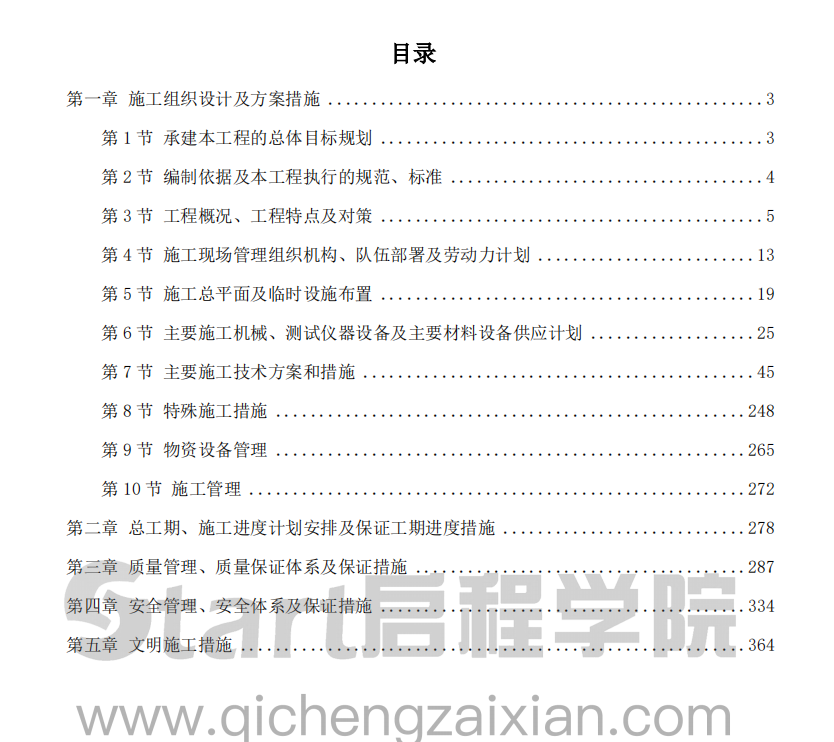 某地区的某电厂四期2×1000MW工程施工组织设计