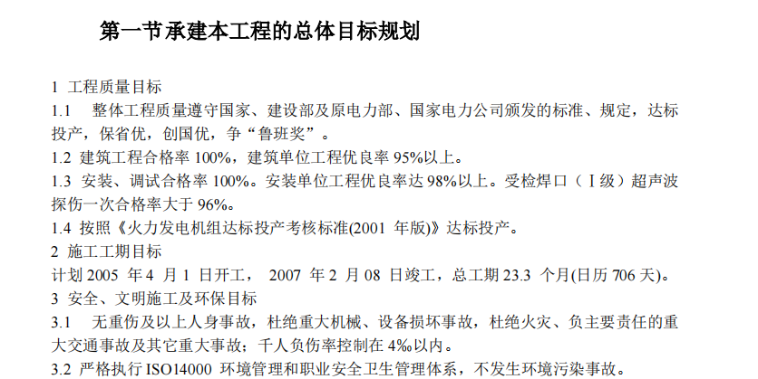 某地区的某电厂四期2×1000MW工程施工组织设计