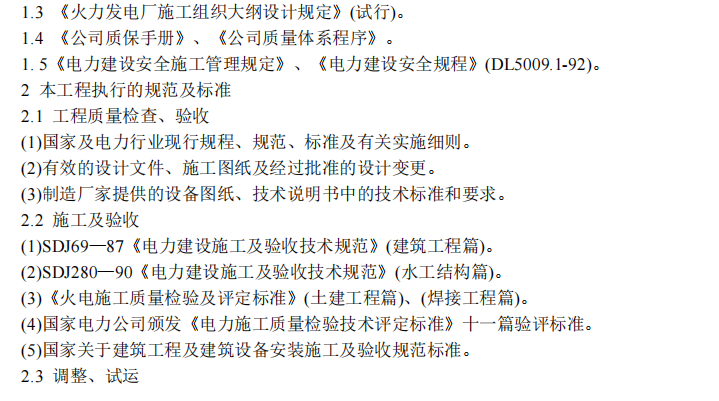 某地区的某电厂四期2×1000MW工程施工组织设计