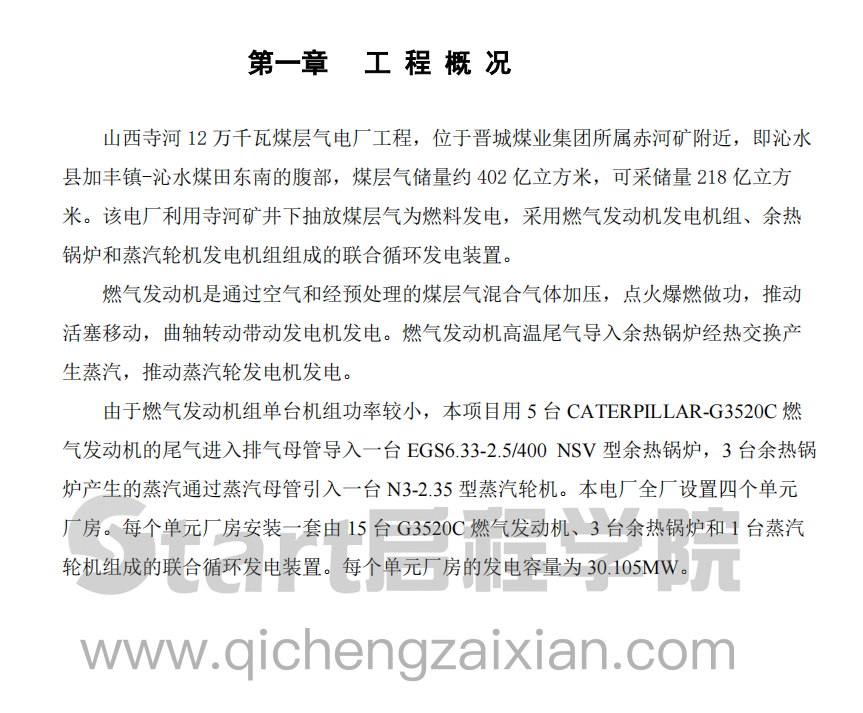 某地区的河施工组织设计方案