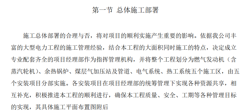 某地区的河施工组织设计方案