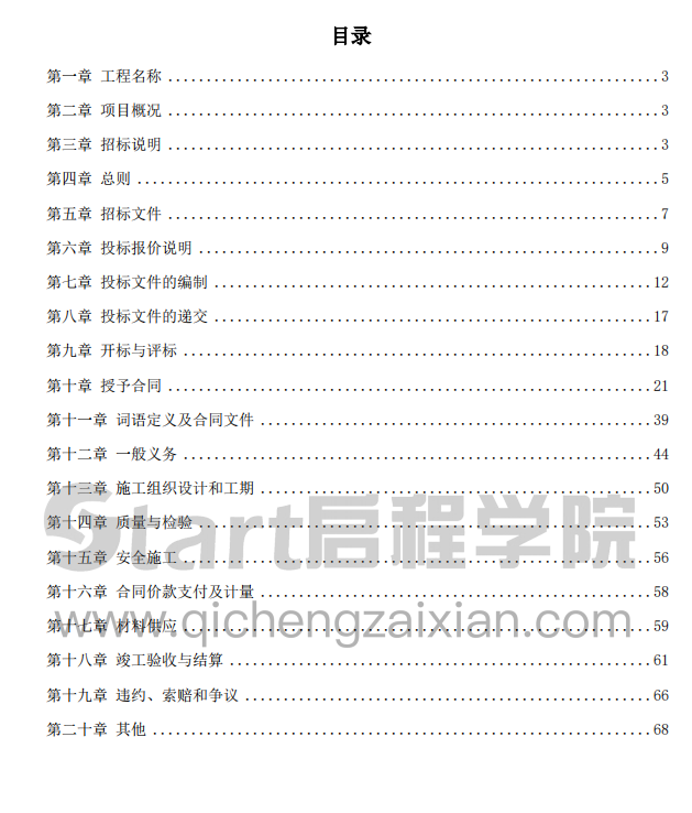 某知名商场泛光照明设计、供应及安装调试工程招标文件