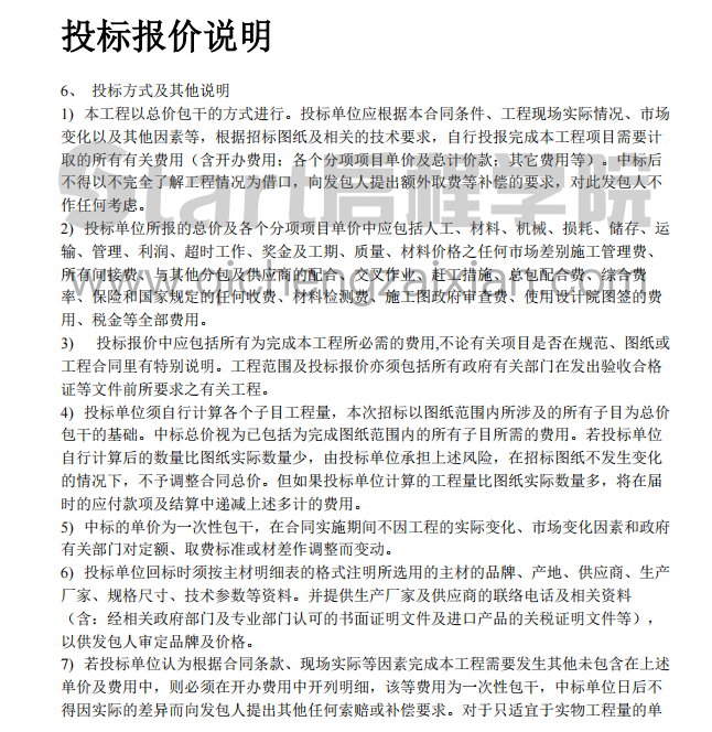 某知名商场泛光照明设计、供应及安装调试工程招标文件