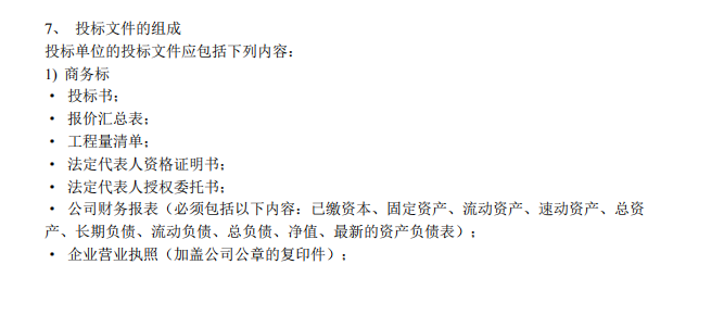 某知名商场泛光照明设计、供应及安装调试工程招标文件