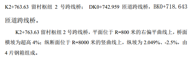 某路段高速公路某段钢箱梁施工组织设计方案