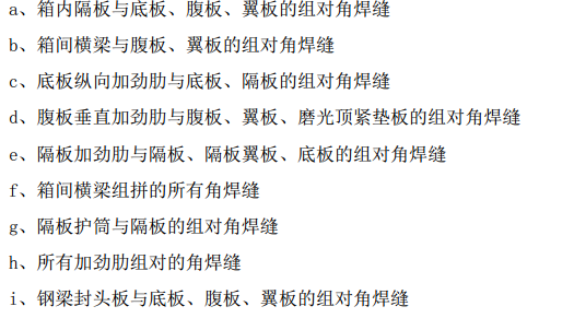 某路段高速公路某段钢箱梁施工组织设计方案