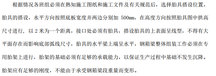 某地区某跨青藏铁路桥钢箱梁施工方案及施工工艺