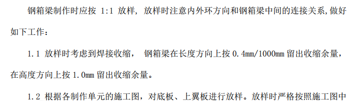 某地区某跨青藏铁路桥钢箱梁施工方案及施工工艺